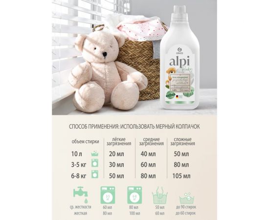 Концентрированное жидкое средство для стирки Grass ALPI sensetive gel флакон 125732 – изображение 2