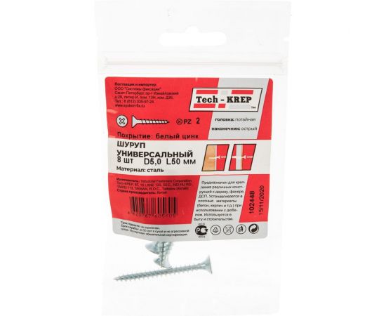 Саморез Tech-Krep ШУц 5,0х50 потайная головка 8 шт, пакет 102448 – изображение 2