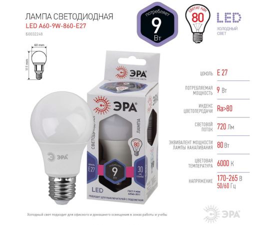 Светодиодная лампа ЭРА LED A60 9W 860 E27 диод, груша, 9Вт, холодный, Б0032248 – изображение 2