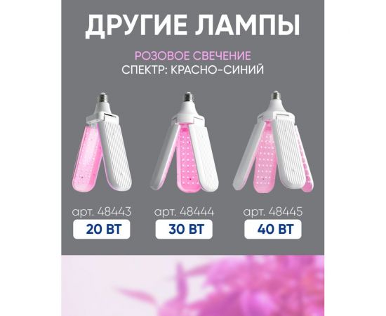 Светодиодная лампа FERON 2-х лепестковая LB-7000 E27 20W красно-синий спектр, 48443 – изображение 11