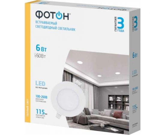 Светодиодный встраиваемый светильник ФОТОН круглый CLI- 6W2700K-R 24711 – изображение 3