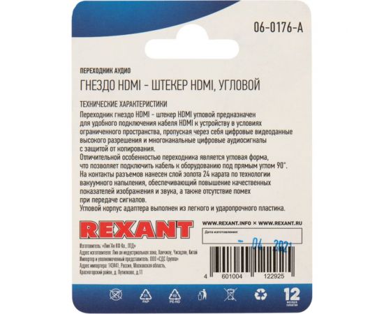 Аудио переходник REXANT (гнездо HDMI - штекер HDMI), угловой, (1шт.) 06-0176-A – изображение 2
