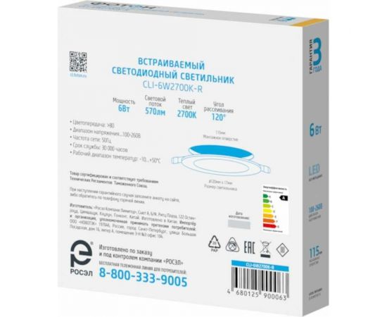 Светодиодный встраиваемый светильник ФОТОН круглый CLI- 6W2700K-R 24711 – изображение 2