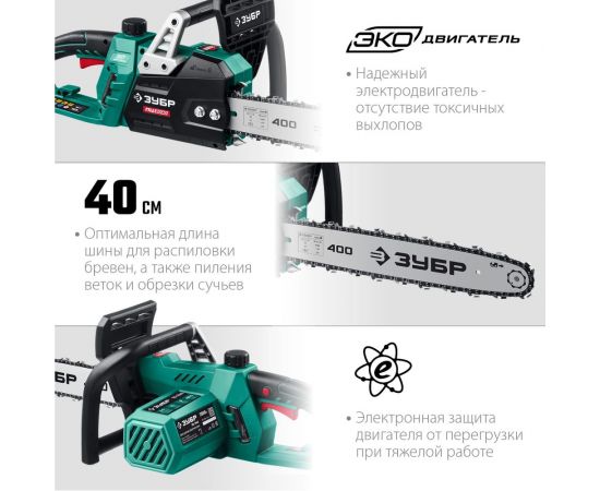 Цепная электрическая пила ЗУБР 2000 Вт ПЦ-2040 – изображение 6