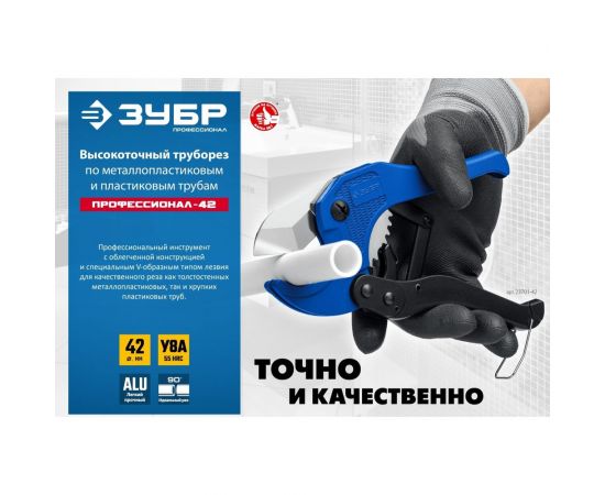 Высокоточный труборез ЗУБР Профессионал-42 по пластиковым трубам до 42 мм 23701-42_z02 – изображение 3