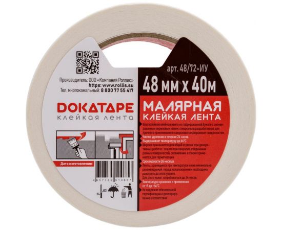 Малярная лента DOKA 48 мм, 40 м 48/72 Малярная лента 