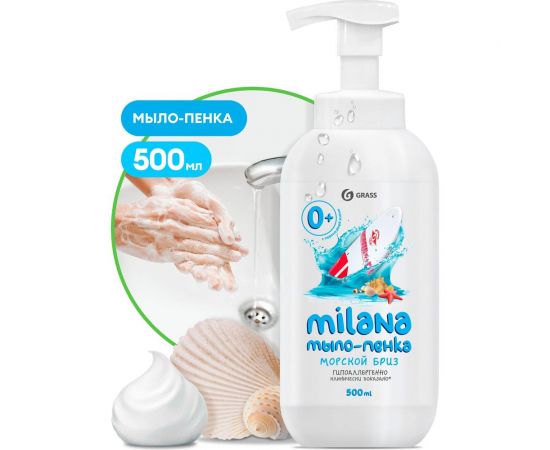 Жидкое мыло Grass Milana мыло-пенка, морской бриз, флакон, 500 мл 125333 