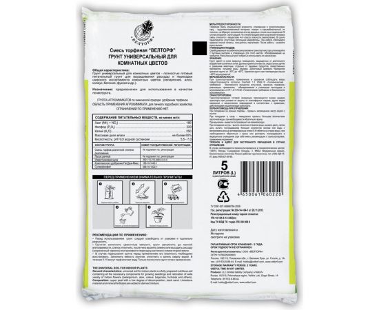 Грунт Veltorf универсальный для комнатных цветов 5 л FP10050053 – изображение 2