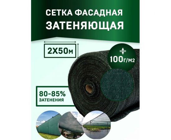 Сетка фасадная повышенной плотности PRO 100 г/кв.м, 2x50 м, темно-зеленая Rendell 2521395 – изображение 4