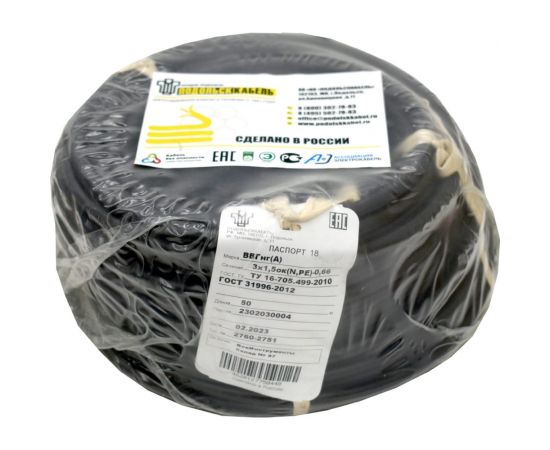 Силовой кабель Подольсккабель ВВГнгА 3x1,5 N,PE 50 метров ГОСТ 029240335-50 – изображение 3