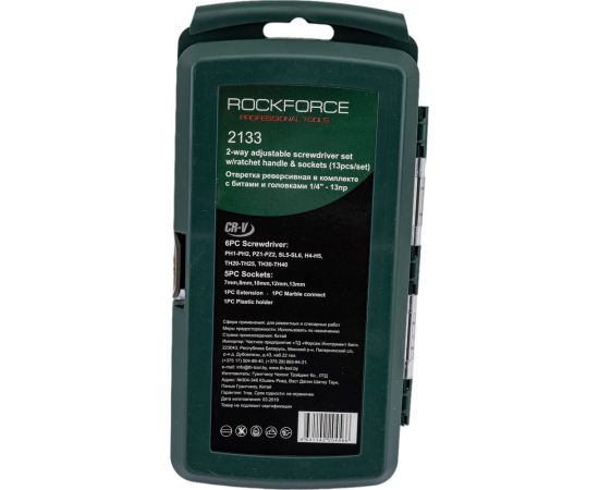 Реверсивная отвертка ROCKFORCE телескоп. переставная 2в1 с набором бит и головок 13пр. RF-2133 – изображение 7