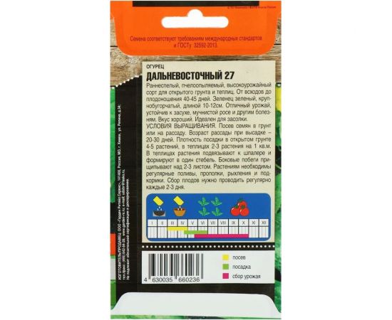 Семена Тимирязевский Питомник огурец Дальневосточный 27 0.5 г Of000120457 – изображение 2