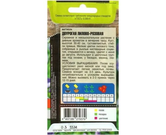 Семена Тимирязевский Питомник цветы маттиола двурогая Лилово-розовая 0.5 г Of000109485 – изображение 3
