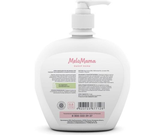 Крем-мыло для рук MeloMama Спелая карамбола, 0,5 л 77128 – изображение 3