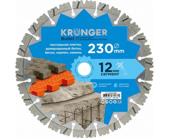 Диск алмазный сегментный по армированному бетону Bullet 230x22.2 мм Kronger B200230B – изображение 4