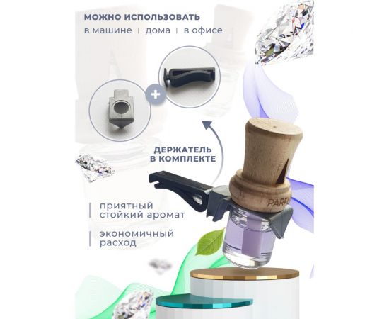 Ароматизатор в машину на дефлектор Avto Vins Black 5224259 – изображение 2