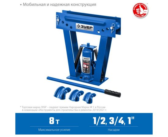 Гидравлический вертикальный трубогиб ЗУБР Профессионал ТВГ-8-K 1/2-1"", 8 т в кейсе 43078-08-K_z01 – изображение 12