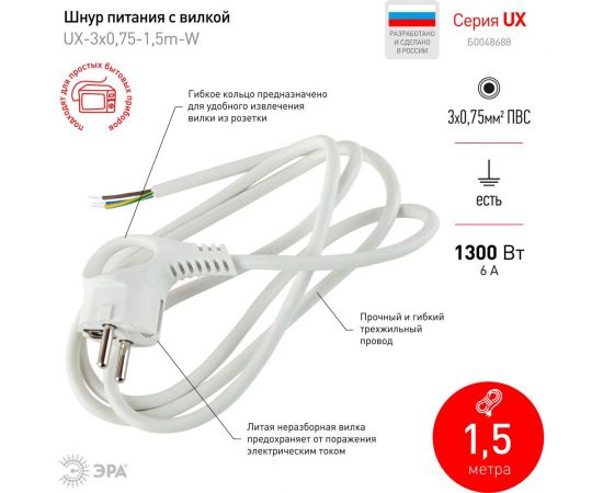 Сетевой шнур с вилкой ЭРА UX-3x0,75-1,5m-W с заземлением 1,5м ПВС 3x0,75мм2 белый Б0048688 – изображение 2