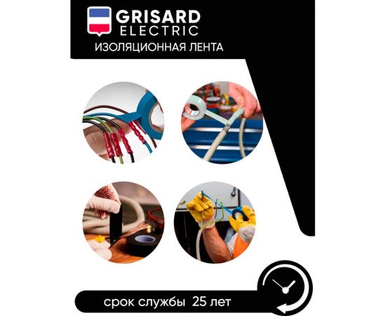 Универсальная изолента Grisard Electric 0,15x15 мм, белая, 10 м, 10 шт. GRE-013-0020 – изображение 8