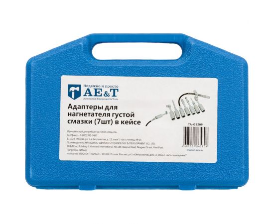Адаптеры для нагнетателя густой смазки AE&T 7 шт., в кейсе TA-G5209 – изображение 7