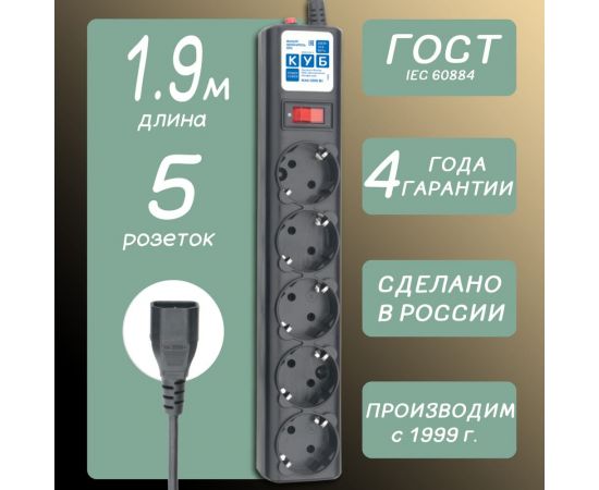 Фильтр-удлинитель Power Cube 1,9 м д/подключение к UPS (C14), 5 розеток (черный) 10А/2,2кВт, SPG5-В2 – изображение 5