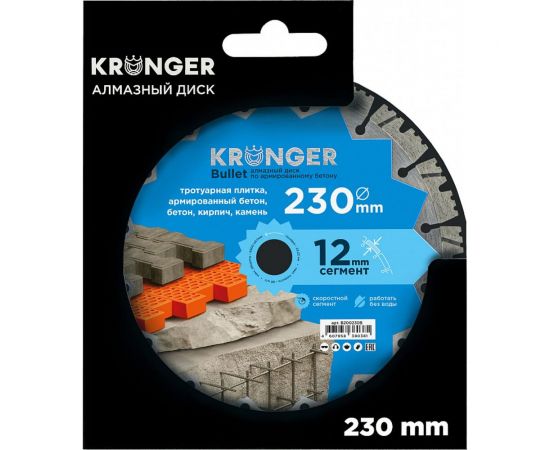 Диск алмазный сегментный по армированному бетону Bullet 230x22.2 мм Kronger B200230B – изображение 2