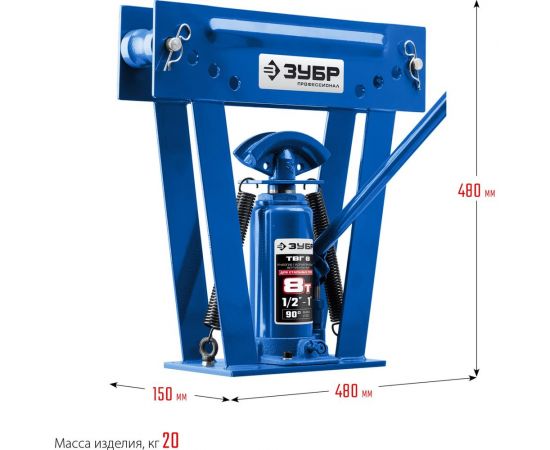 Гидравлический вертикальный трубогиб ЗУБР Профессионал ТВГ-8-K 1/2-1"", 8 т в кейсе 43078-08-K_z01 – изображение 9