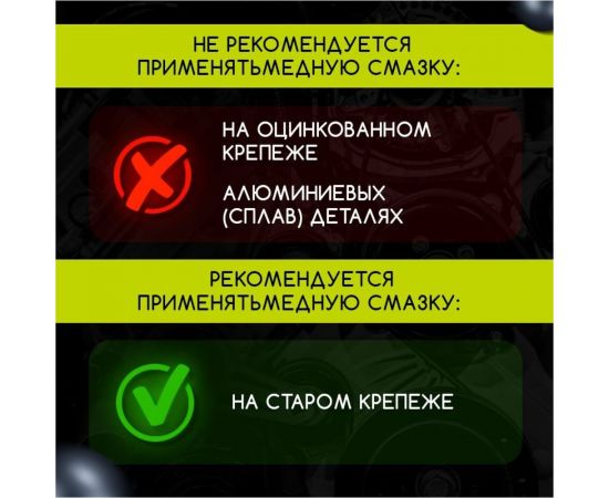 Медная смазка Defender 10102 – изображение 2