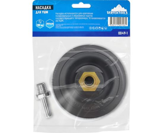 Насадки для дрели и УШМ с переходником 100 мм vertextools 0049-1 – изображение 2