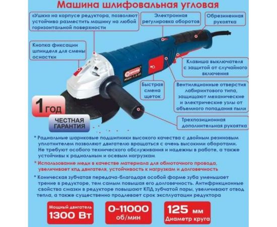 Угловая шлифовальная машина ДИОЛД МШУ-1.3-01 10041181 – изображение 2