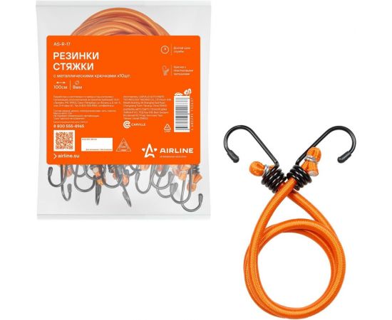 Набор резинок-стяжек AIRLINE 10 шт., 100 см, D-8 мм, металлические крючки AS-R-17 