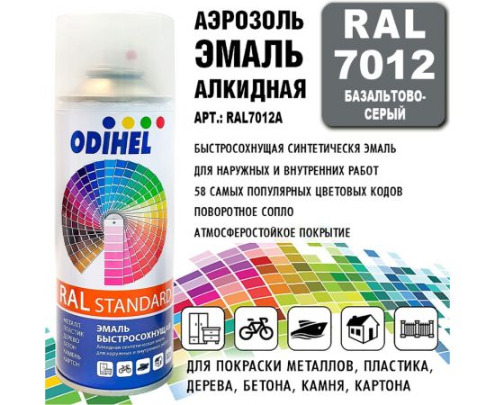 Аэрозоль эмаль алкидная ODIHEL RAL7012 Базальтово-серый, 520 мл RAL7012A – изображение 5