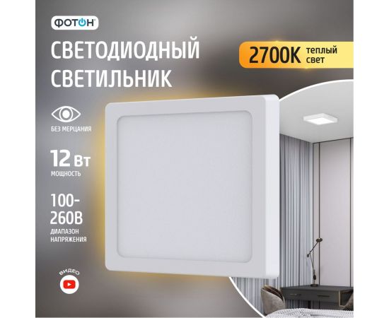 Светодиодный накладной светильник ФОТОН квадратный CLO-12W2700K-S 24730 – изображение 7