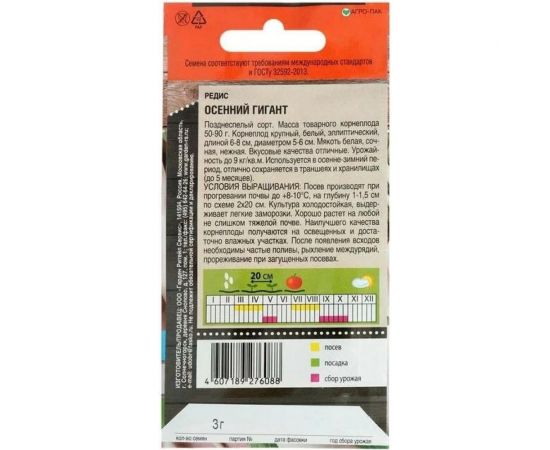 Семена Тимирязевский Питомник редис Осенний гигант 3 г Of000096294 – изображение 2