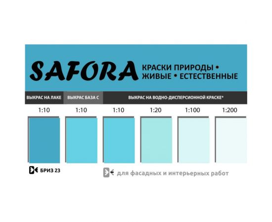 Колеровочная паста SAFORA бриз 100 мл 23 – изображение 3