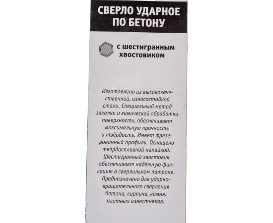 Сверло ударное по бетону, вышлифованный профиль, 12х300 мм, с шестигранным хвостовиком Управдом 4100001130 – изображение 3