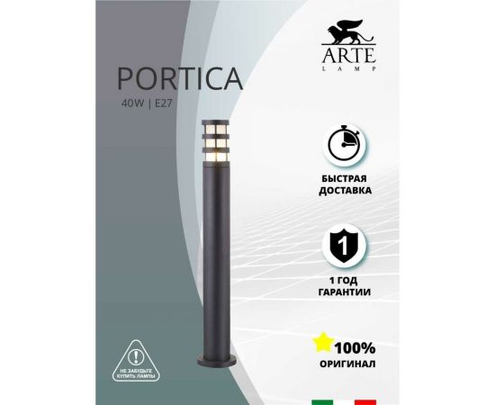 Уличный светильник Arte Lamp PORTICA A8371PA-1BK – изображение 5