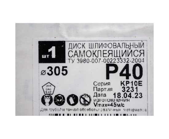 Шлифовальный круг Энкор по дереву и металлу 305 мм P40 55090 – изображение 2