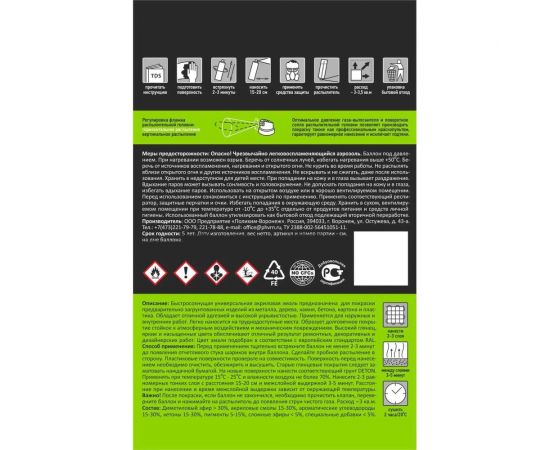 Акриловая эмаль DETON быстросохнущая, хром, аэрозоль 520 мл DTN-A07266 – изображение 2