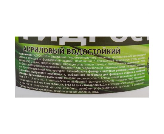Гидростоп акриловый водостойкий Elite 3 кг Movatex Т03472 – изображение 2