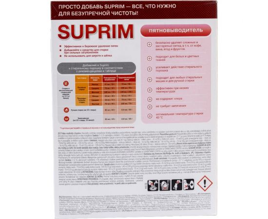 Пятновыводитель Сонца 500г Suprim 86357 – изображение 3