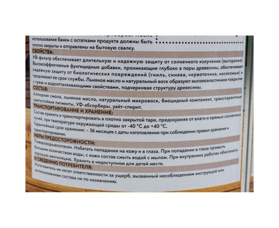 Защитно-красящий состав 3в1 FARBITEX EXTRA (белый; 0.8 л) 4300007386 – изображение 2