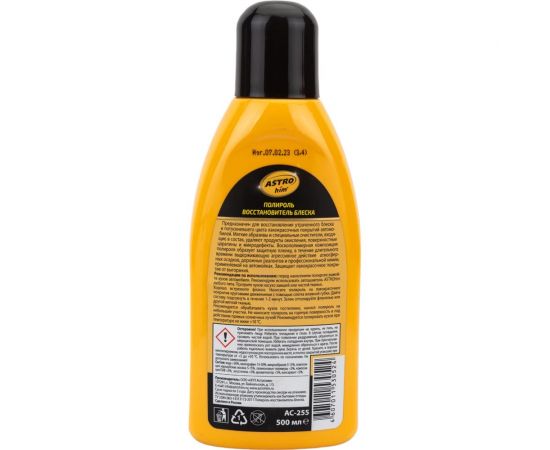 Полироль кузова, восстановитель блеска ASTROhim Ас-255 Golden Wax 500 мл 32733 – изображение 3