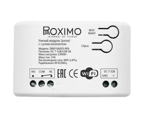 Умный модуль Roximo (реле) с сухим контактом и RF433МГц SRM10A003-RFA 