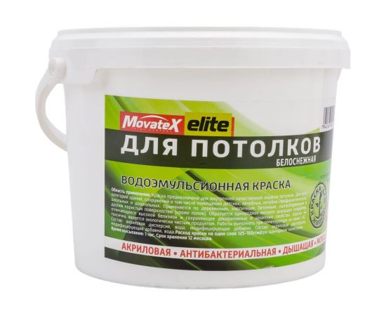 Водоэмульсионная краска для потолков Movatex elite 4,5 кг Т11889 