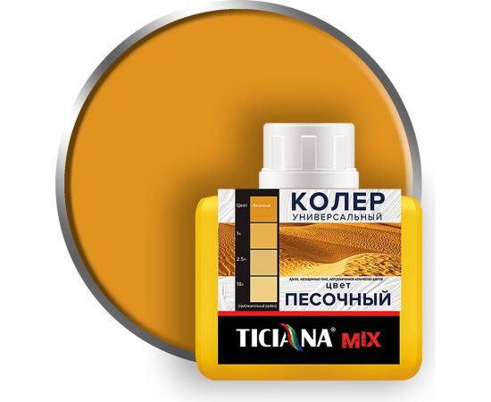 Универсальный колер микс TICIANA MIX Песочный, 80 мл 4300003617 