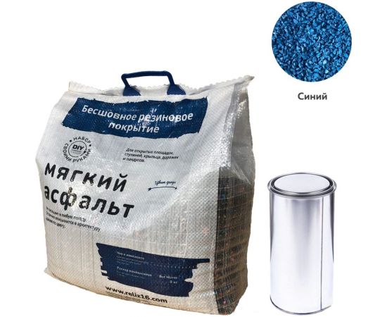 Diy набор мягкий асфальт РЕЛИЗ синий SASBLUE 