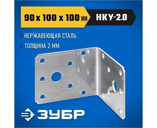 Нержавеющий крепежный уголок ЗУБР 90x100x100x2 мм нку-2.0 310526-90 – изображение 7