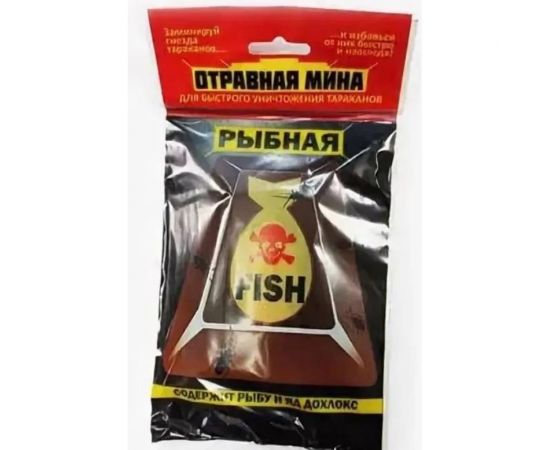 Отравная МИНА ом рыбная 21010 – изображение 2