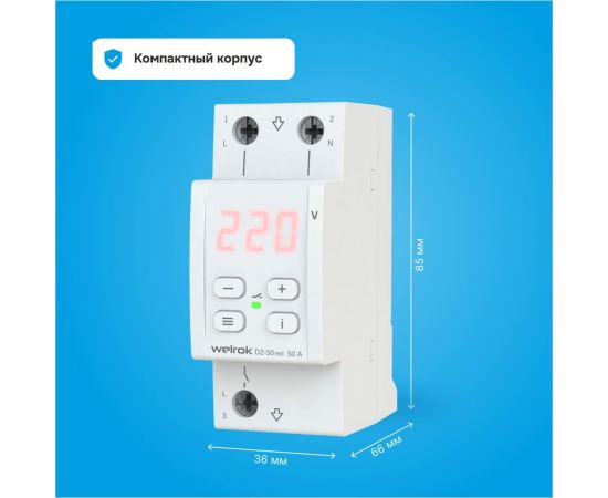 Реле напряжения Welrok d2-50 red 4660251140090 – изображение 8